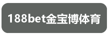 188bet金宝博体育官方网站 Logo